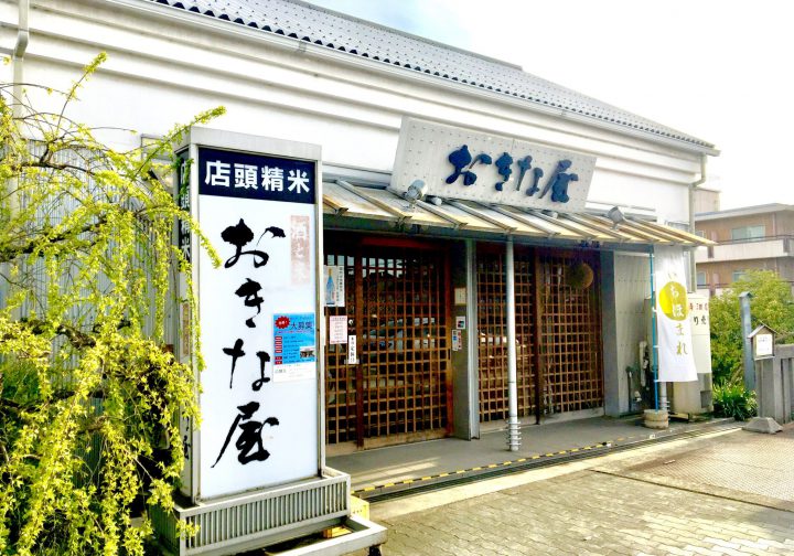 株式会社北川本家 おきな屋 酒蔵巡り 全国公認酒蔵のお酒ラベルをコレクション 御酒印帳